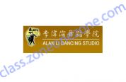 Alan Li Dancing Studio 李偉倫舞蹈學院(葵涌劇院舞蹈室)