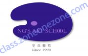 吳氏藝院 Ng's Art School (元朗院校)