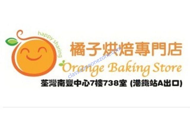 橘子烘焙專門店 Orange Baking Store - 