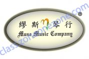 繆斯琴行 Muse Music Co.