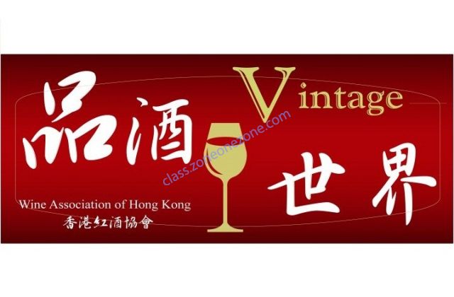 香港紅酒協會 WINE ASSOCIATION OF HONG KONG LTD. - 