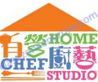 Home Chef Studio 有營廚藝