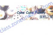 Cake Cake Family 蛋糕之家